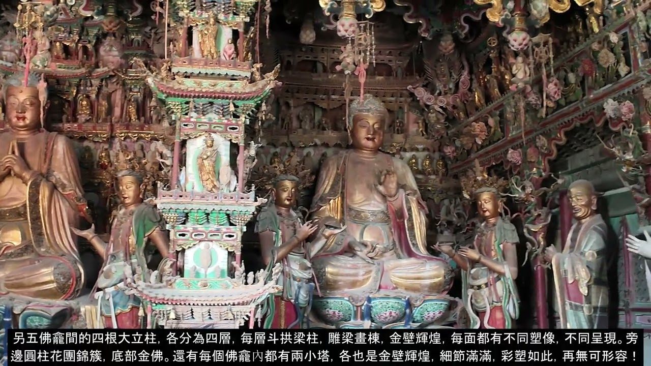 小西天 滿堂懸塑 中國懸塑藝術博物館