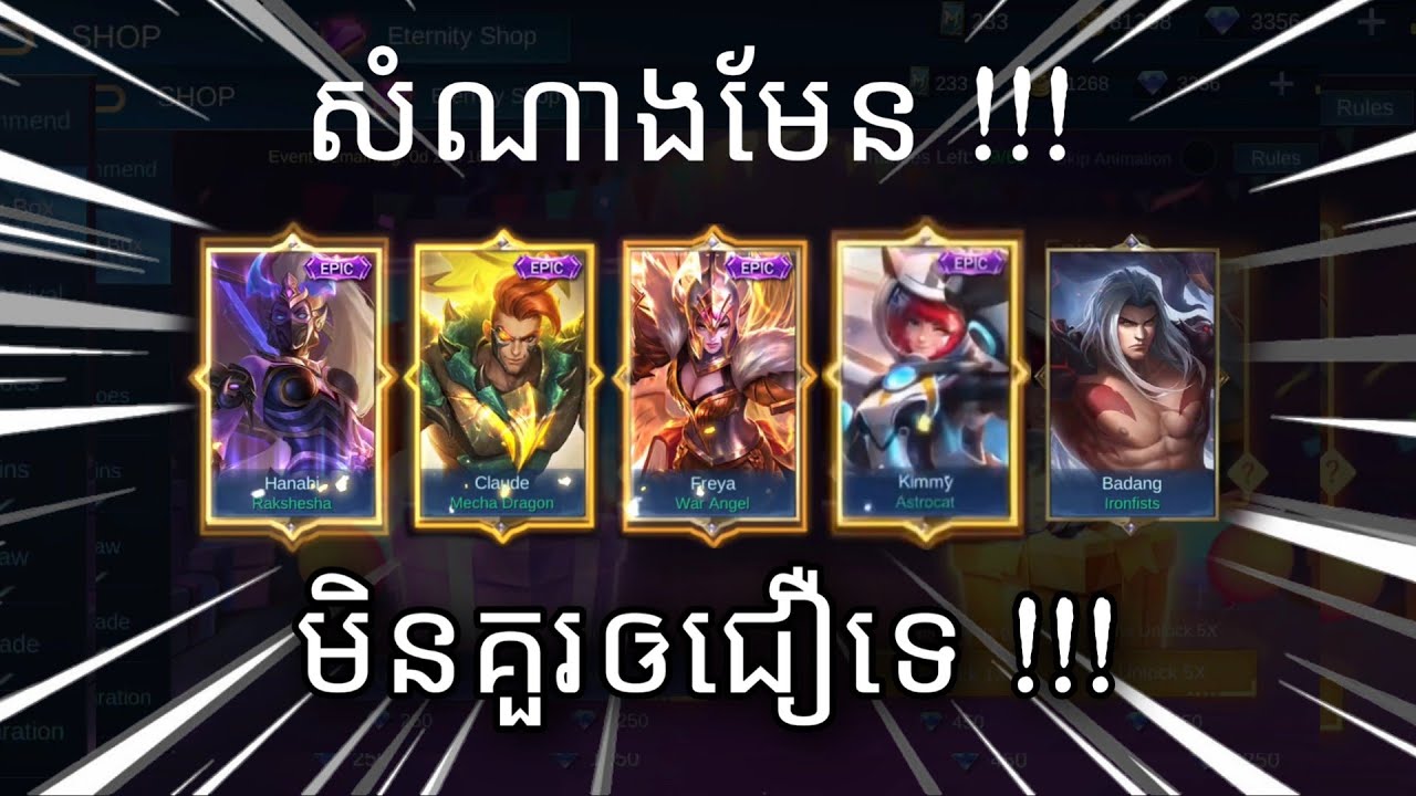 ខ្ញុំជាមនុស្សសំណាងជាងគេលើលោក😲 Love You Moonton😘 | ដាក់ Diamond ចាប់ Skin Party Box