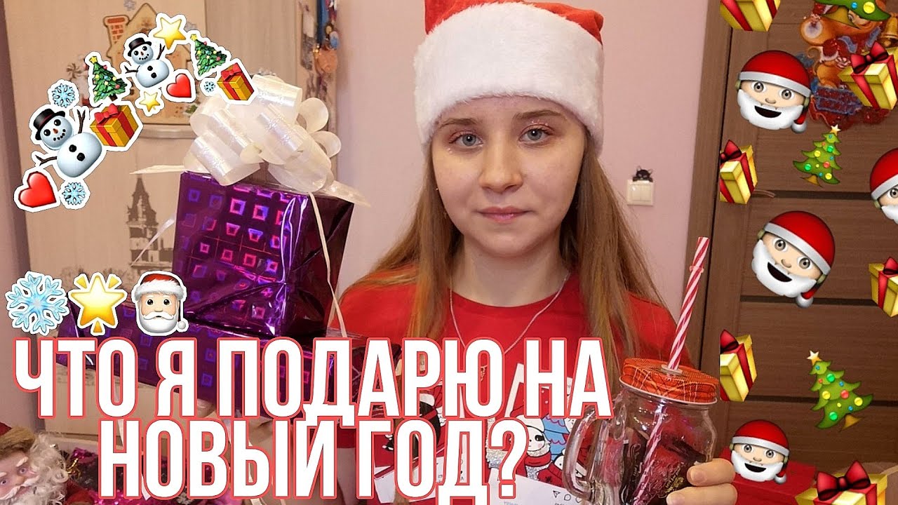 ИДЕИ ПОДАРКОВ НА НОВЫЙ ГОД 2021/ЧТО Я ПОДАРЮ НА НОВЫЙ ГОД?/НОВОГОДНИЕ ПОКУПКИ ФИКС ПРАЙС/ГАЛАМАРТ