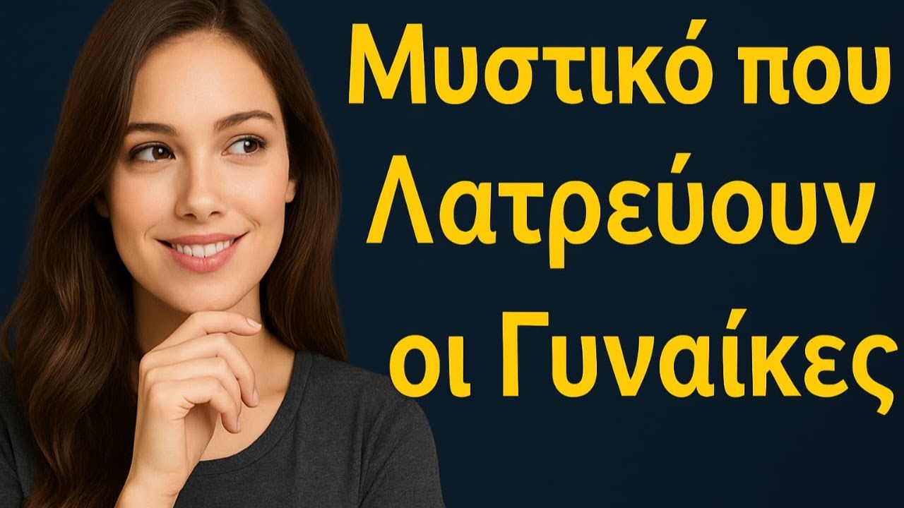 5 Σημάδια από τη Γυναικεία Ψυχολογία που Κάθε Στωικός Άνδρας Πρέπει να Ξέρει | Στωικισμός & Σχέσεις