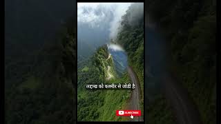 दुनिया की 3 सबसे खतरनाक सड़कें #Adventure #Shorts #YTShorts #Trending #Explore