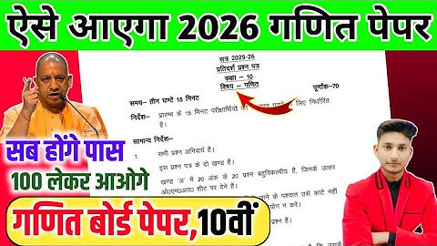 ऐसे आएगा 2026 बोर्ड परीक्षा में गणित का पेपर,/Class 10 Math Model Paper 2025 Board, Class 10 Math|🔥