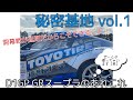 【秘密基地 vol.1】STAY HOME ドリフトが走れるその日まで・・・川畑真人選手の思い！