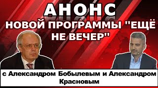 Путин, Навальный и Эскобар в АНОНСЕ программы 