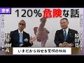 衝撃 芦原英幸館長の最初の直弟子石井館長と最後の直弟子原田寛氏と芦原先生の思い出話2 衝撃 芦原英幸館長の最初の直弟子石井館長と最後の直弟子原田寛氏と芦原先生の思い出話2