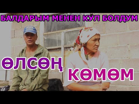 Video: Мурунку аялыңды кантип сүйүп каласың