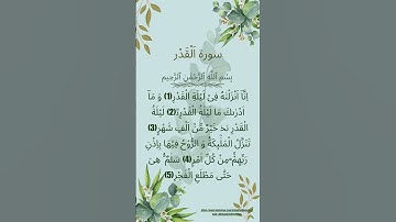 SURAH AL QADR (سورة القدر)📖 💗|| 🎤 Egzon Ibrahimi || #egzonibrahimi​ #quran #qadri