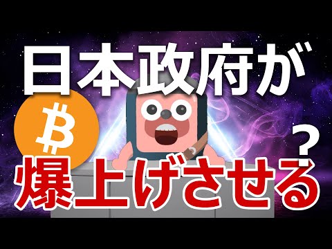 日本政府のMMTは経済を破壊し、ビットコインを爆上げさせる