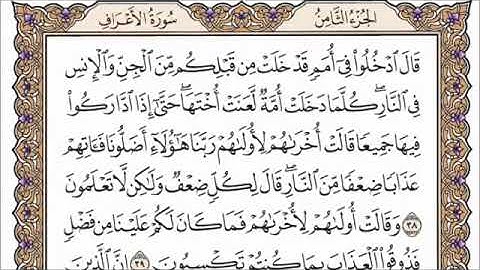 سورة الاعراف الصفحة 155 من القرآن للشيخ فارس