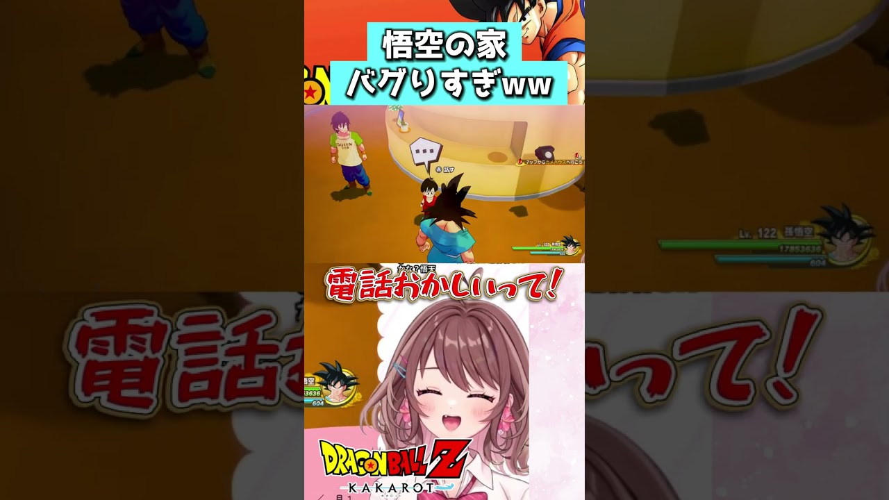 【ドラゴンボール Z KAKAROT】バグだらけの家www【ネタバレ注意】【女性Vtuber】#Shorts #ともすけ
