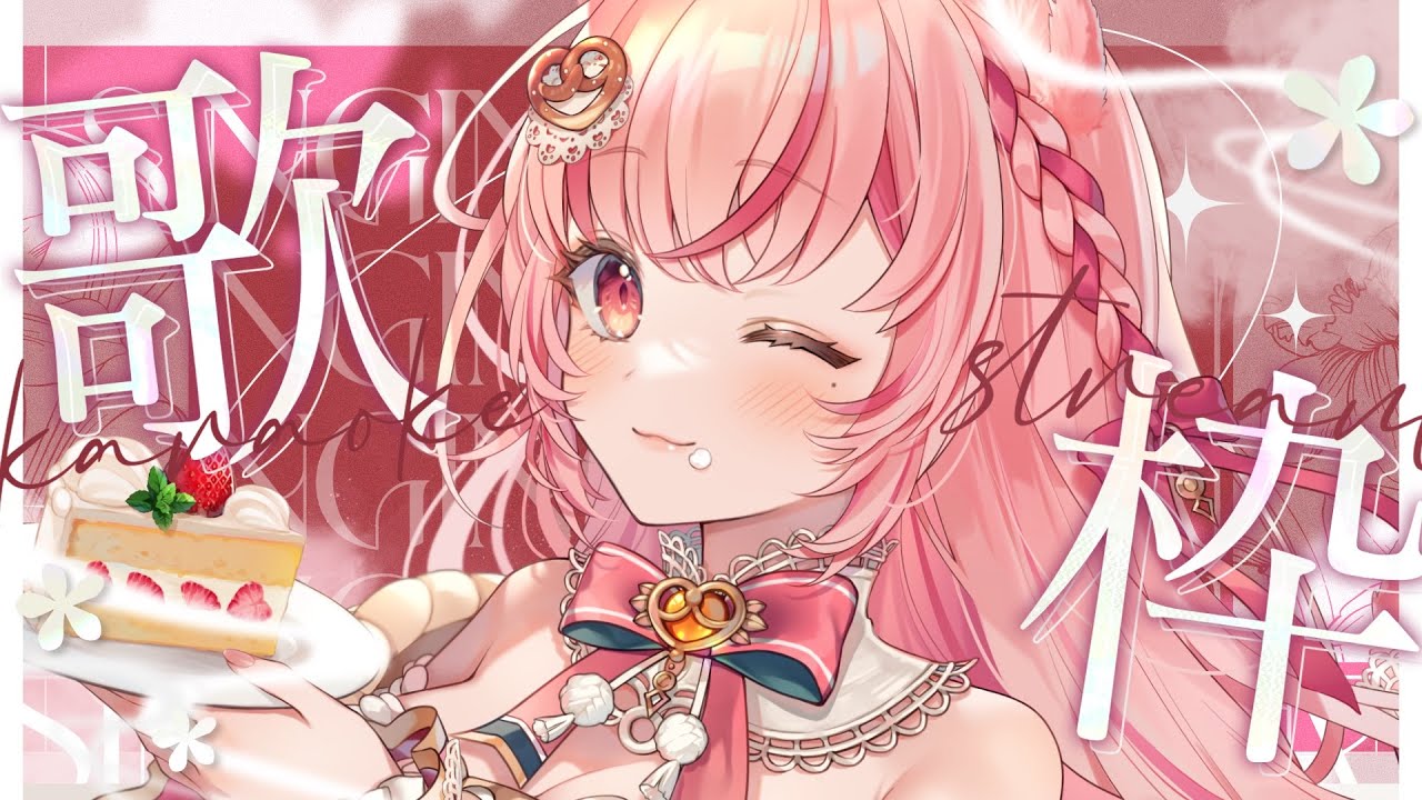 【 歌枠 】ギャップのある歌声聴いていきませんか?🤍オールジャンル歌枠🎶 Karaoke SingingStream【 #新人vtuber┊︎#あむのらいぶ 】
