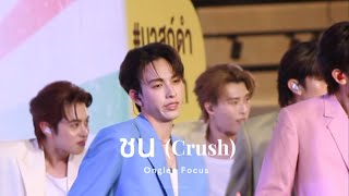 240321 PROXIE - ชน (Crush) [Onglee Focus] #มาสก์ดำผิวต๊อกPROXIEเลือก