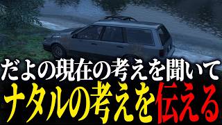 【ストグラ2】だよの今の考えを聞き、自身の考えを伝えるナタル【N41Ru/ナタル/切り抜き】