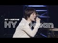 아이묭과 HY가 부르는 HY - Ocean🌊 + あいみょん [한글자막]
