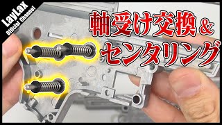 メカボックスの軸受けをセンタリング メカボックス軸受けセンタリングシャフト【使用方法/組込】