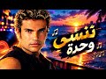عمرو دياب   تنسى وحدة   موسيقى فقط                                          حالتي