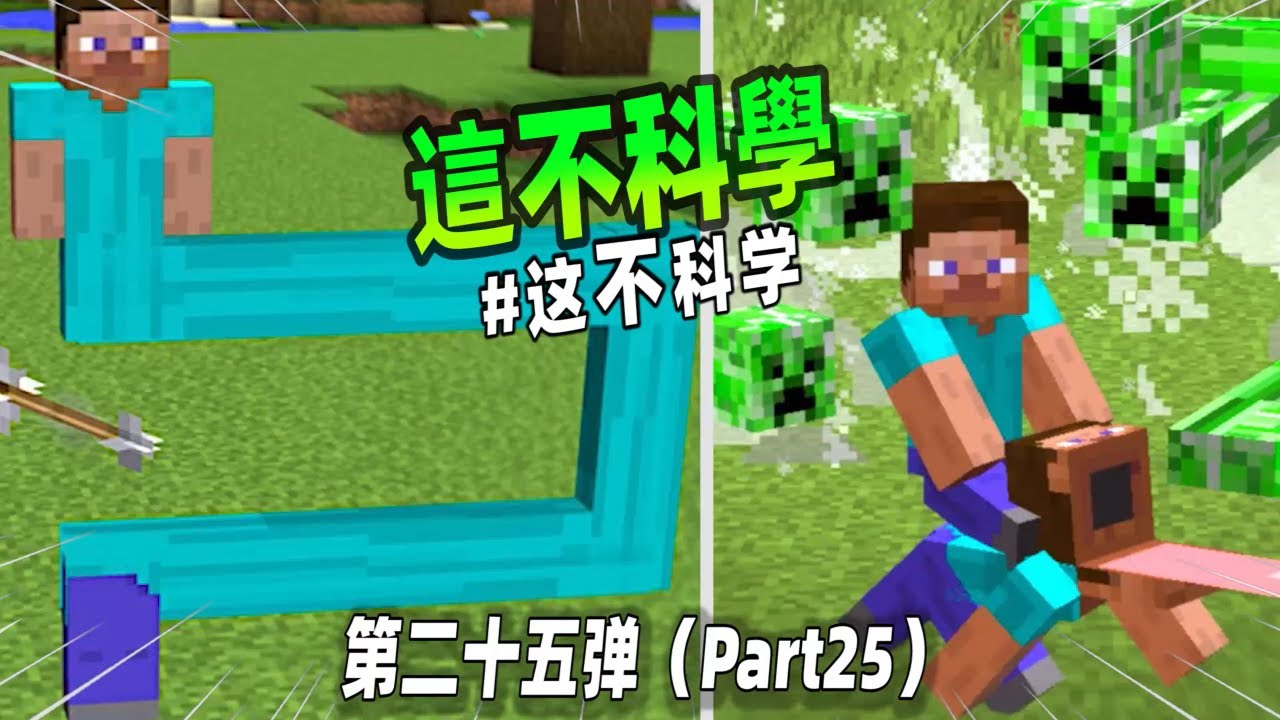 我的世界：不科學的MC第二十五彈，史蒂夫變成貪吃蛇了？發光的青蛙你看過嗎？【小黑游戏部落】
