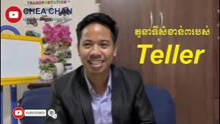 Teller Role (តួនាទីសំខាន់ ៣ របស់ Teller) #Teller #bank