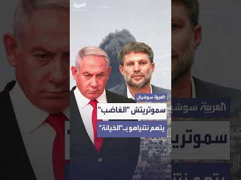 سموتريتش يعبر عن غضبه من خرائط لتراجع إسرائيلي في غزة