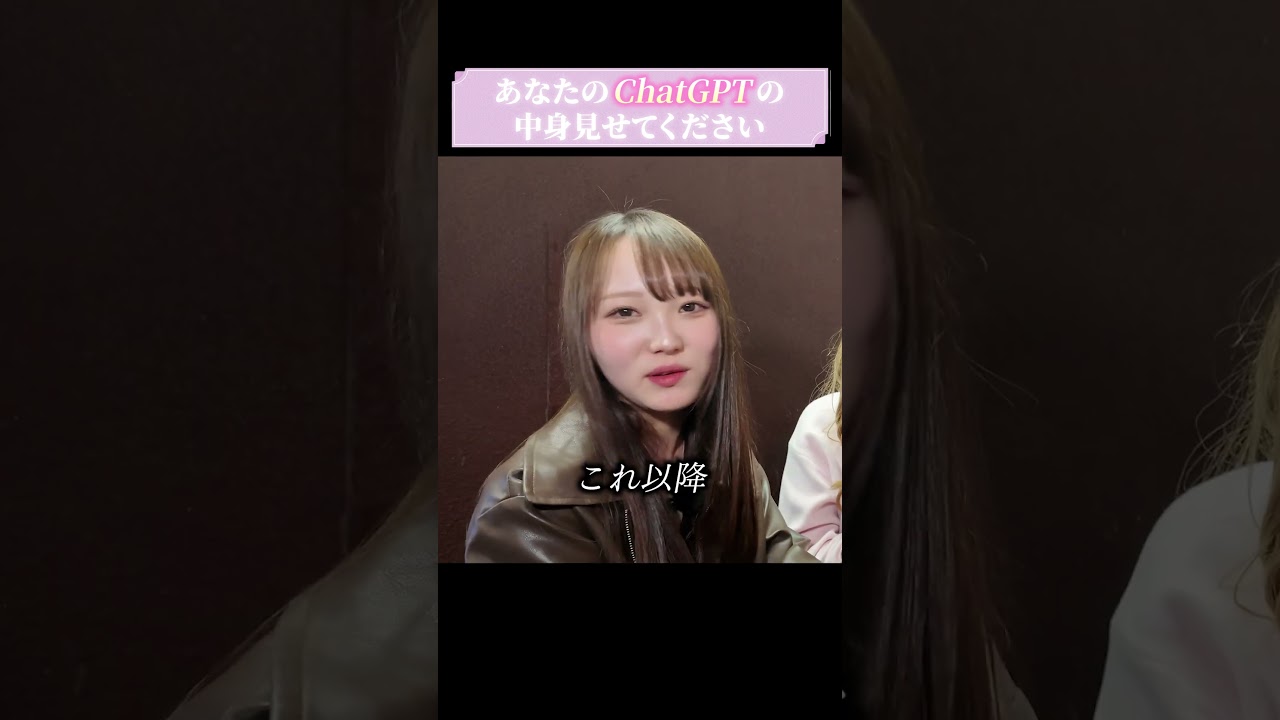 【街頭インタビュー】カップルのChatGPTがヤバすぎたw