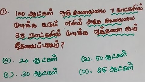#tnpscexam#group4#maths#time and work#shortcut#video#previous year important question#aptitude#trick