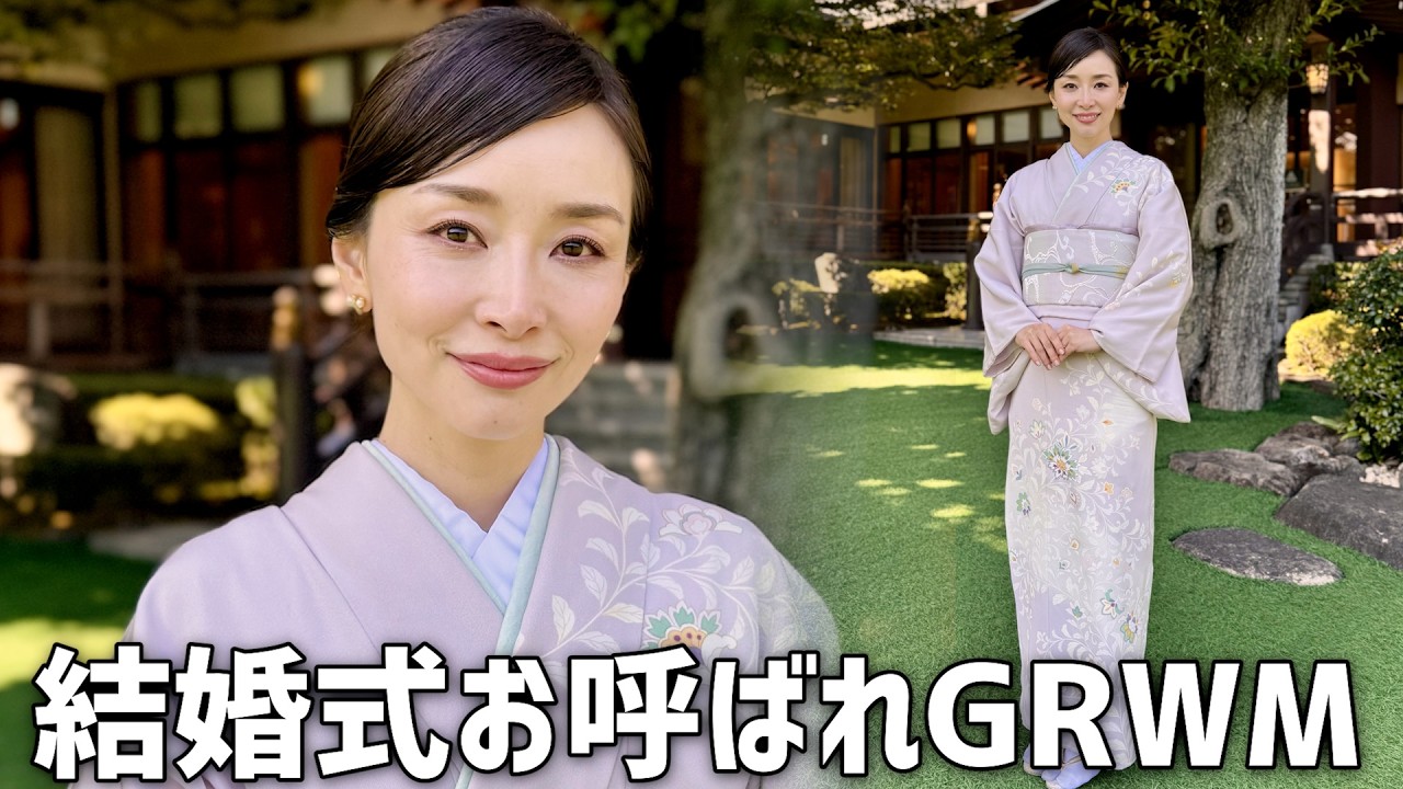 【GRWM】結婚式お呼ばれメイク⛩上品で華やかな着物に合うメイクに仕上げていく！【明治神宮神前式】