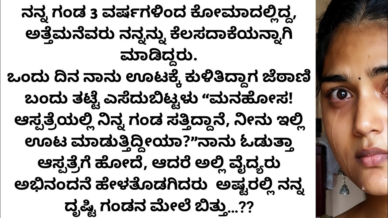 Heart Touching Kathhe | Life Lesson Kannada Varta | Fantastic story 