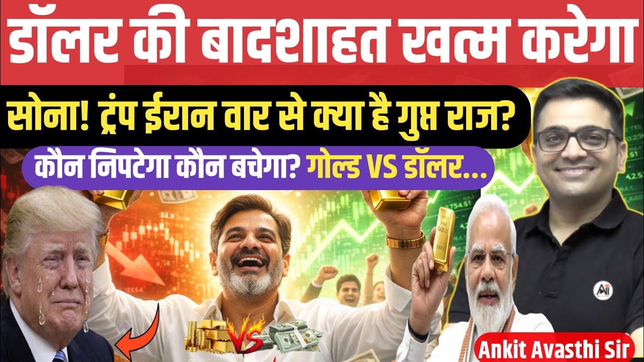 Gold to End Dollar’s Reign? Best Time to Buy Gold & Price Outlook।by ankit awasthi sir।