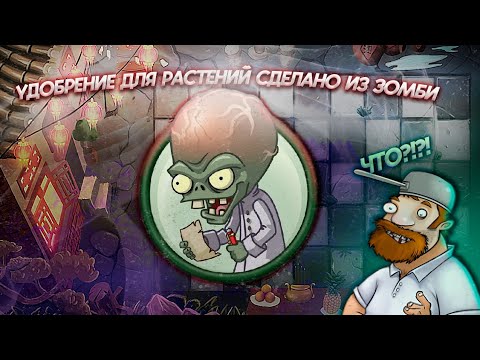 Видео: Перевод ДИАЛОГОВ с Зомбоссом или Весь СЮЖЕТ в Plants vs Zombies 2