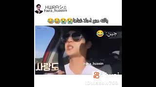 اغنية جين المفضلة 😂😂😂😂😂😂😂