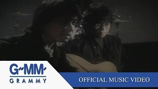 รักไม่ยอมเปลี่ยนแปลง - อัสนี & วสันต์【OFFICIAL MV】