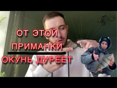 Зимние блесна на окуня своими руками видео