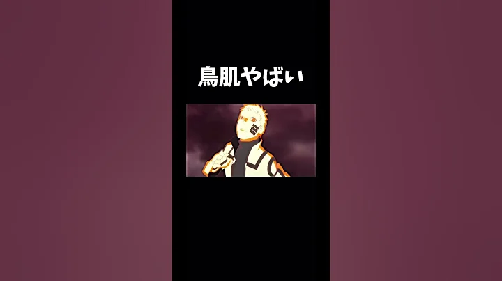 連携うまw#short #shorts #naruto #うずまきナルト #うずまき #なると #ナルト #ナルト疾風伝 #ナルト反応集 #うちはイタチ #うちはサスケ #サスケ