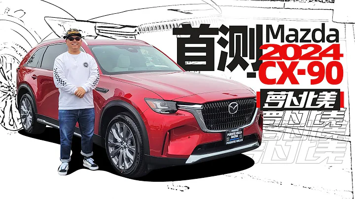 着急買CX-9？要不再等等！| 蘿蔔北美 - 天天要聞