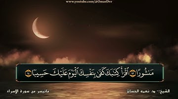 الشيخ نعمة الحسان - سورة الإسراء -  من الآية 7 الى الآية 17