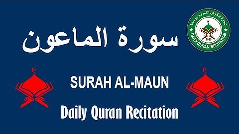Surah Al Maun | al maun surah | Surat Al-Ma'un | al maun | al maunsurat | AL MAUN | سورة الماعون