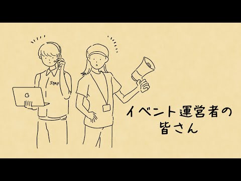 【イベント運営者におススメ】RESERVA予約システム概要解説（アニメCM）