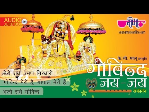 Best Krishna Song 2018 | Govind Jai Jai Jukebox HD | Krishna Bhajan Kirtan Full Hindi Songs
