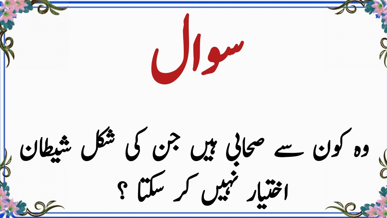 Top Islamic Questions Answers - Urdu Quiz - Islamic Paheliyan - Islamic Sawal Jawab - Islamic Quiz