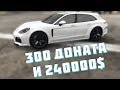 КАК ПОЛУЧИТЬ 300 ДОНАТА И 240.000$!? GTA 5 RP