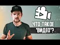 ЧТО нужно знать КАЖДОМУ монтажёру // Основы видеосъемки