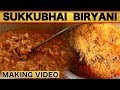 Alandur Sukkubhai Biryani Making Video | சுக்குபாய் பிரியாணி |  Ramzan Special