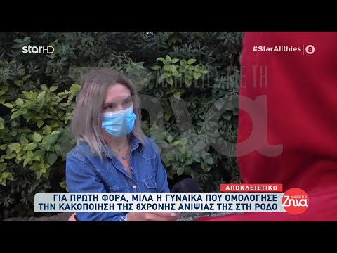 Αποκλειστικό | Τι λέει η γυναίκα που ομολόγησε την κακοποίηση της 8χρονης ανιψιάς της στη Ρόδο