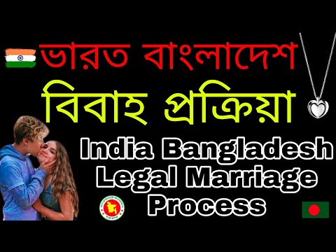 ভিডিও: বিদেশীদের জন্য ভারতে বিয়ে করার নির্দেশিকা