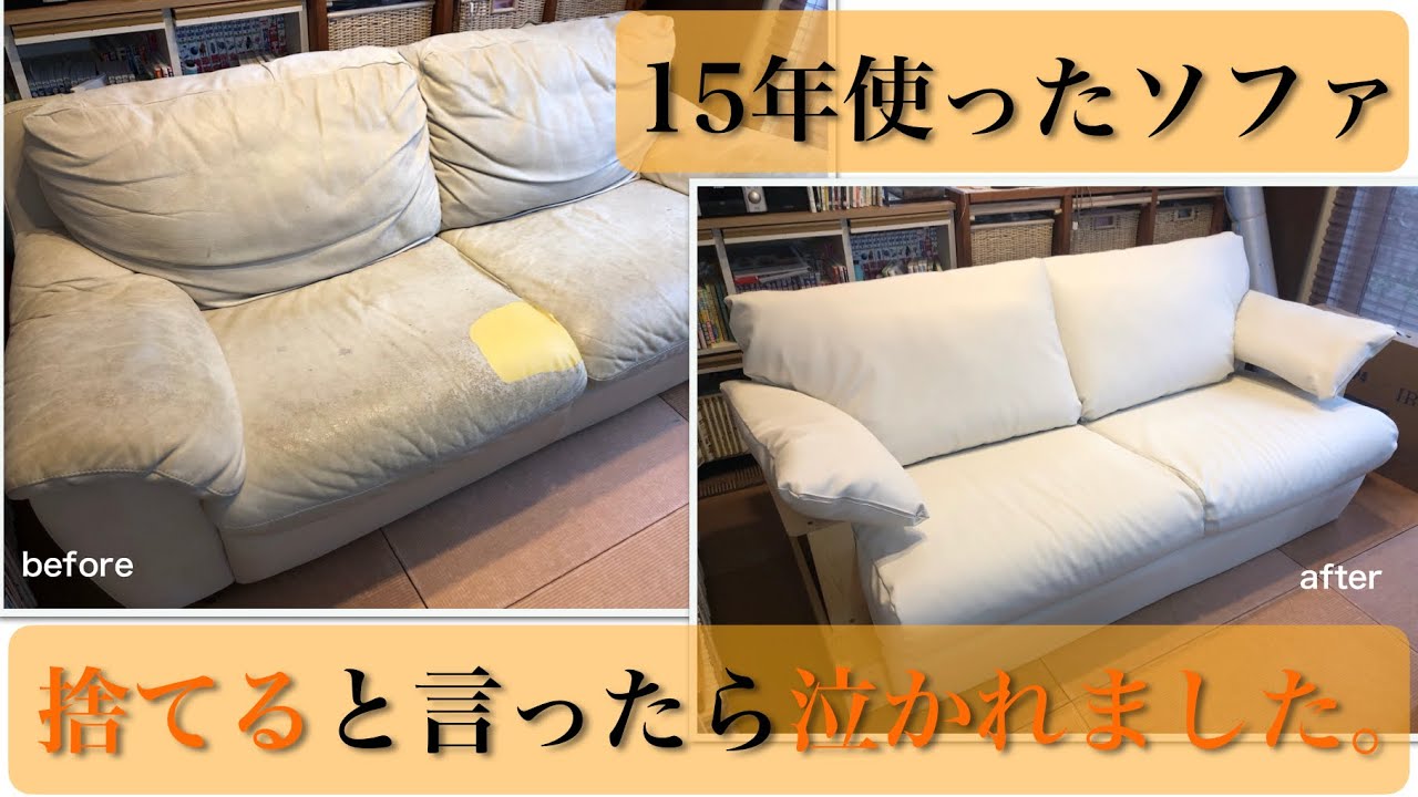 ソファー張替えDIY。一体型ソファーをクッションとフレームの別々仕様にアレンジしました。