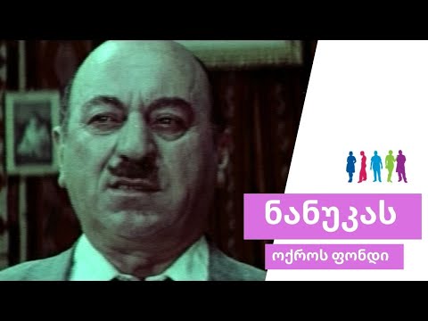 ნანუკას შოუ - იპოლიტე ხვიჩიას 100 წლის იუბილე | 2010 წელი