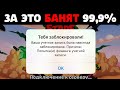 За ЭТО БАНЯТ 99,7% ИГРОКОВ в Бравл Старс! Причины Бана Аккаунта в Brawl Stars / Фишки Бравл Старс