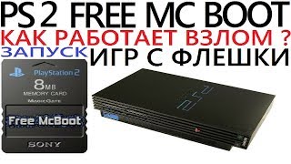 [PS2] FREE MC BOOT ЗАПУСК ИГР БЕЗ ПРОШИВКИ БЕЗ ДИСКА ИГРЫ С ФЛЕШКИ ЖЕСТКОГО ДИСКА - Видео от Sal Divitta