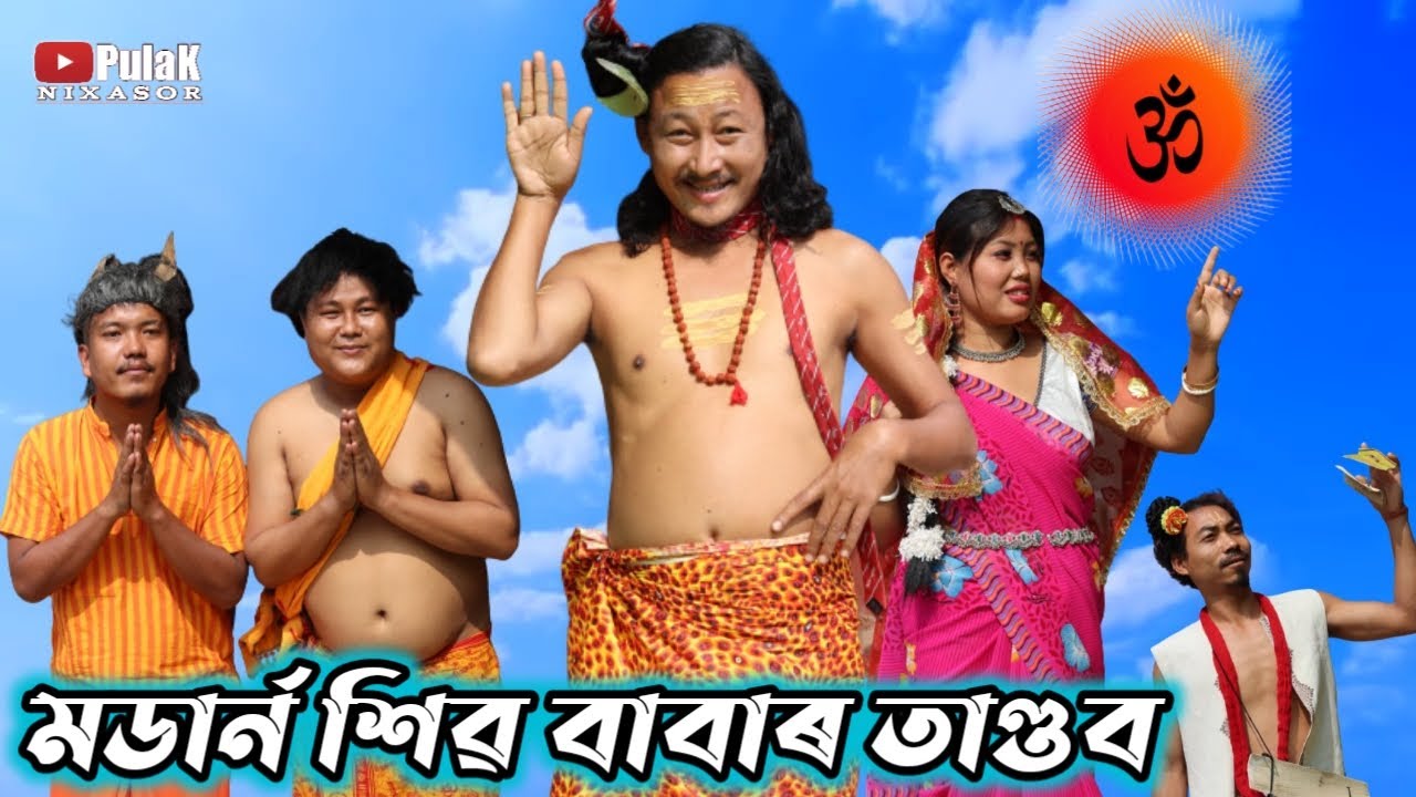 Bipul Rabha  Pulak Nixasor   FataFati comedy video  Modern Shiv Baba  Assamese funny video