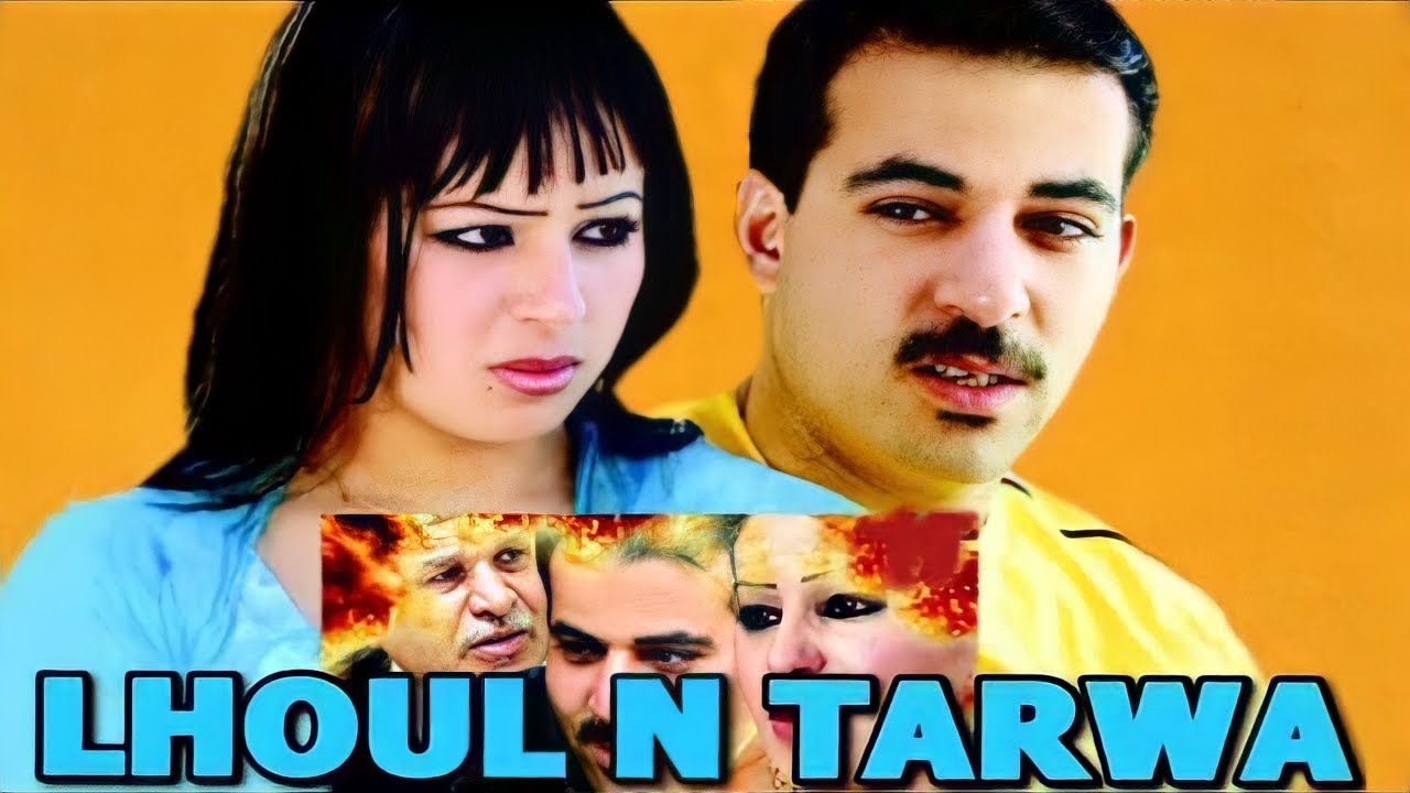 FILM COMPLET   LHOUL N TARWA  Jadid Film Tachelhit tamazight     